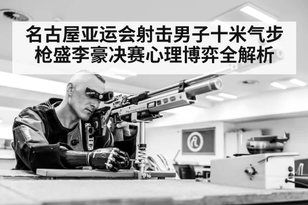 air rifle shooting competition