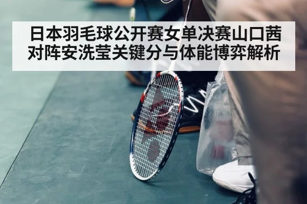 badminton player fatigue court