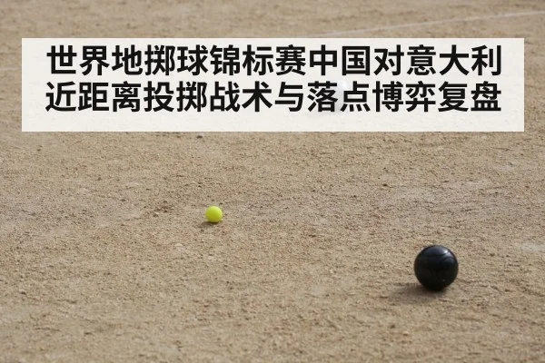 bocce court match